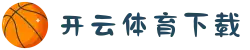 开云·体育（官网）app下载-kaiyun.com